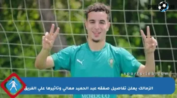 الزمالك يعلن تفاصيل صفقة عبد الحميد معالي وتأثيرها على الفريق